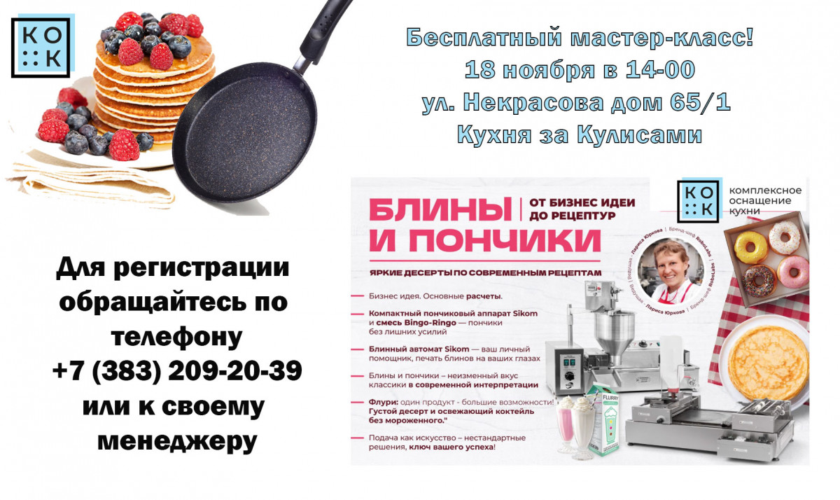 Мастер-класс Яркие десерты по современным рецептам