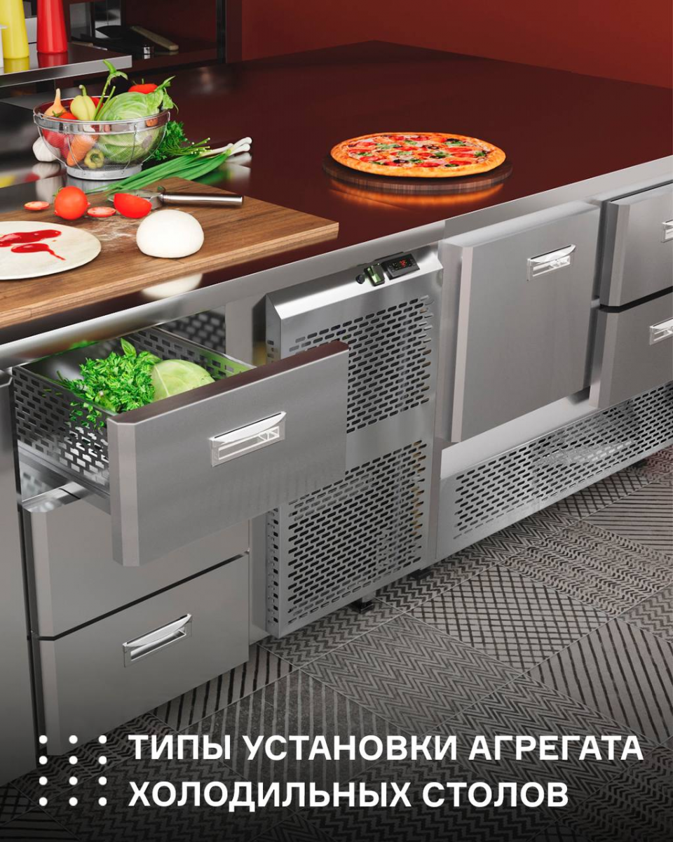 Возможности холодильных столов Finist: тип установки агрегата