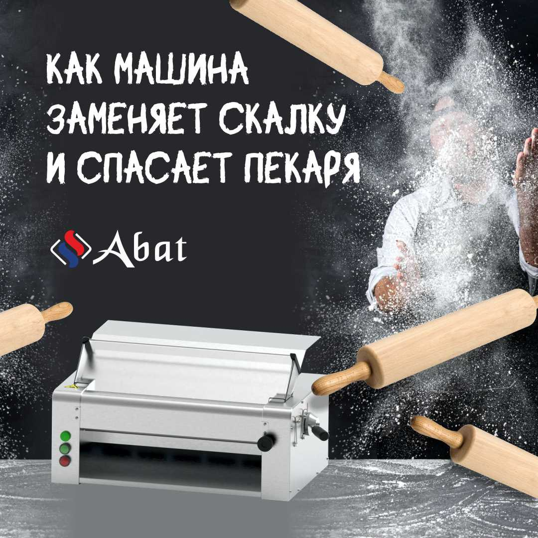 Путь от капризного теста до совершенства: как машина заменяет скалку и спасает время пекаря