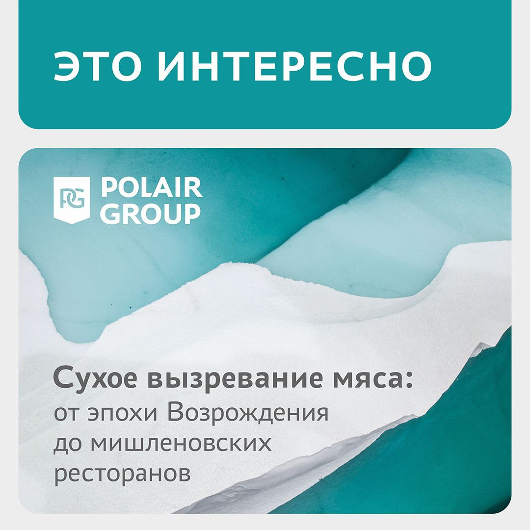 Сухое вызревание мяса: от эпохи Возрождения до мишленовских ресторанов