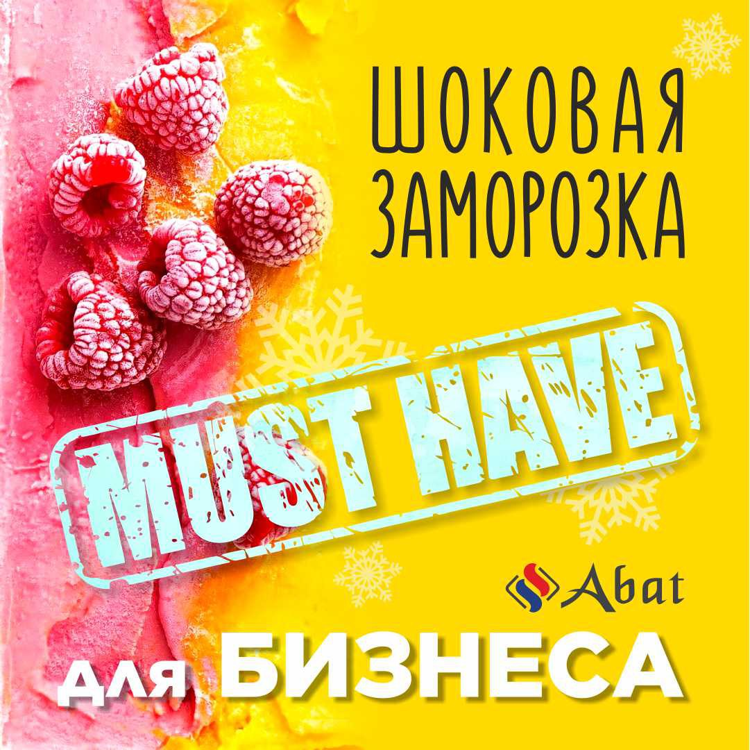 Все о шоковой заморозке продуктов