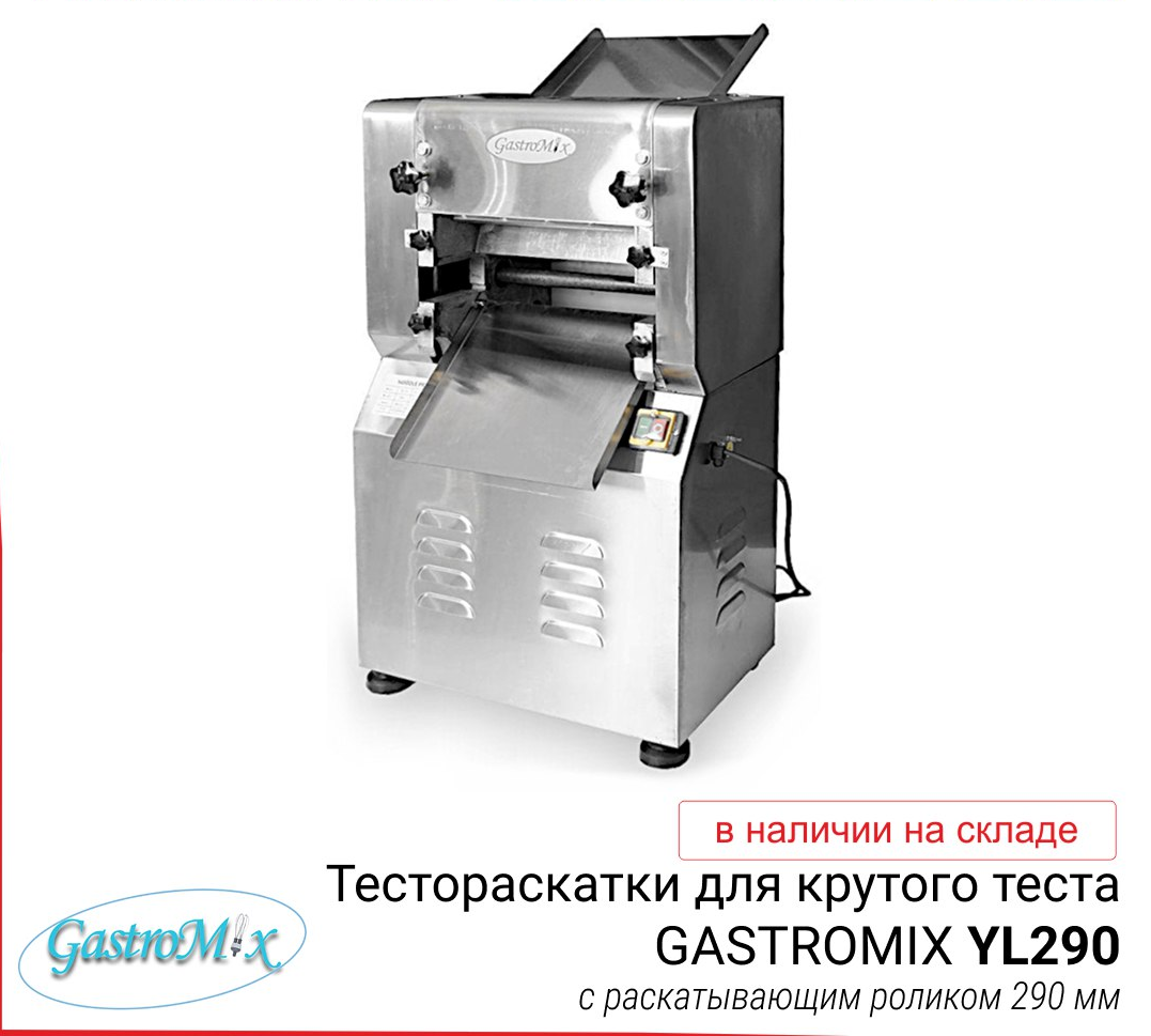 Тестораскатки GASTROMIX для крутого теста